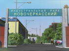 В Новочеркасске появятся новые промышленные производства