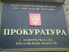 Прокуратуру Новочеркасска эвакуировали из-за веника в пакете