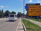 Стали известны сроки окончания ремонта на улице Гагарина в Новочеркасске