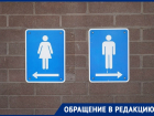 «Нужда довела»: новочеркасцы недовольны отсутствием в городе общественных туалетов