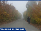 «На улице нет ни тротуара, ни обочины», - жители Новочеркасска