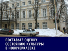 Ухудшение зданий театра и библиотеки стало главной проблемой культуры Новочеркасска: Итоги 2016 года