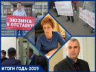 Аресты, текучка и долги: насколько эффективной оказалась работа администрации Новочеркасска в ушедшем году 