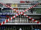 1 июня алкоголь в Новочеркасске под запретом