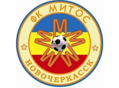 Российский футбольный союз разрешил новочеркасскому «Митосу» регистрировать новых футболистов