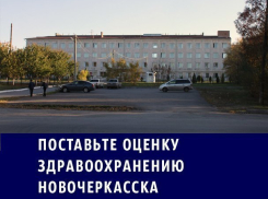 Переезд первой городской поликлиники стал главным событием здравоохранения в Новочеркасске: итоги 2016 года