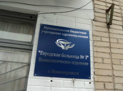 Новочеркасск сэкономит 3,5 миллиона рублей на разработке проекта капремонта больницы №3