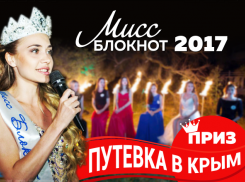 Стартовало голосование за участниц конкурса «Мисс Блокнот Новочеркасска 2017»