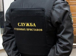 Житель Новочеркасска уплатил долг после ареста имущества и банковских счетов