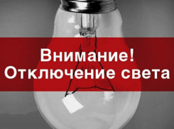 Последний день рабочей недели многие жители Новочеркасска проведут без электричества