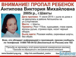 Пропавшая в Шахтах 9-летняя девочка может находиться в Новочеркасске