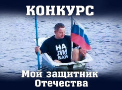 Голосование за участников конкурса «Мой защитник Отечества» началось!