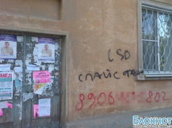 Наркоторговцы, разместившие свою рекламу на зданиях Новочеркасска, оказались мошенниками