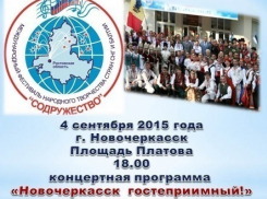 В Новочеркасске из-за фестиваля 4 сентября будет перекрыт центр города