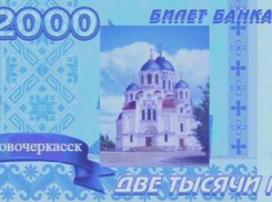 Новочеркасск может оказаться на банкнтое в 2000 рублей