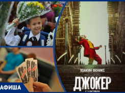 Играем в «Мафию», поздравляем учителей и идем в кино на «Джокера»: рассказываем, чем заняться в Новочеркасске на этой неделе