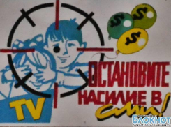 Новочеркасские школьники считают, что «Дом-2» и «Пусть говорят» пропагандируют насилие