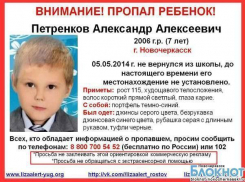 В Новочеркасске в микрорайоне Октябрьском пропал 7-летний мальчик