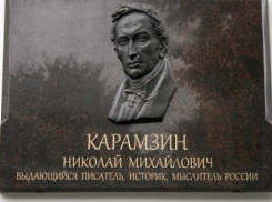 Библиотека имени Шолохова открывает Год Карамзина