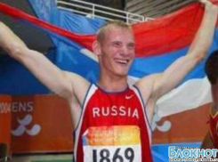Легкоатлет из Новочеркасска поедет в Лондон на Олимпийские игры