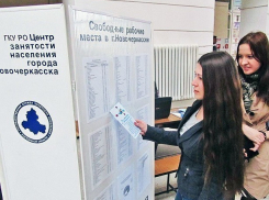 Новочеркасский центр занятости населения закупит компьютеры на полмиллиона рублей