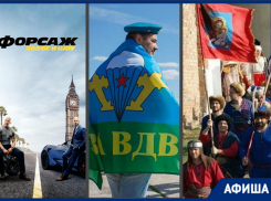 День ВДВ, осада Азова и новый «Форсаж»: рассказываем о событиях недели в Новочеркасске