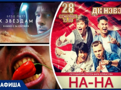 Легенда 90-х, игры разума и «острый» чемпионат: как провести эту неделю в Новочеркасске?