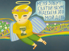 Календарь: Наумов День
