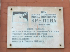 Выставочный зал дома-музея Крылова отремонтируют в Новочеркасске за 1,1 миллион рублей