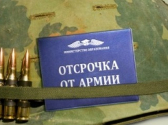 У новочеркасцев стало больше причин для отсрочки от армии