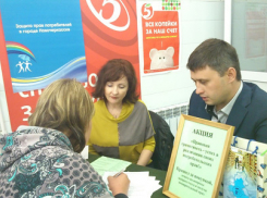 Новочеркасцы смогут повысить уровень потребительской грамотности