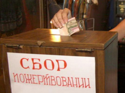 Новочеркассцы пожертвовали 76 000 рублей заключенным