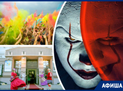 Открытие театрального сезона, фестиваль красок и кинопремьеры: рассказываем о мероприятиях в Новочеркасске