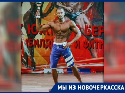 Бодибилдер из Новочеркасска триумфально выступил на соревнованиях в Крыму
