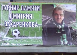 Память погибшего в аварии Дмитрия Захаренкова почтили турниром в Новочеркасске
