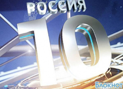 Голосование в проекте «Россия-10» остановили на 7 дней для технического аудита