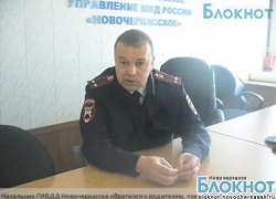 Начальник ГИБДД Новочеркасска обратился к родителям, покупающим скутеры детям (ВИДЕО)