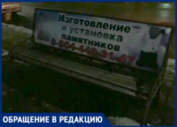 «Реклама ритуальных услуг на лавочках – это уже слишком!», - житель Новочеркасска