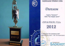 «Тираж-рекорд года-2012» – у газеты «Блокнот»