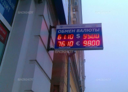 Новочеркасские банки продают доллары и евро почти по 100 рублей
