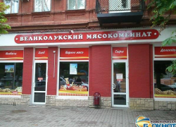 В продукции Великолукского мясокомбината обнаружили африканскую чуму свиней
