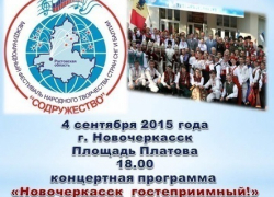 В Новочеркасске из-за фестиваля 4 сентября будет перекрыт центр города