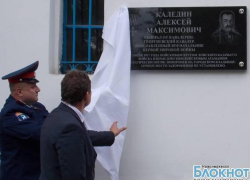 В Новочеркасске увековечили имя донского атамана генерала Каледина