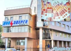 Энергетики Дона на деньги плательщиков покупали дорогие авто, технику и мебель