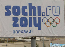 Новочеркасский центр занятости предлагает поработать на Олимпиаде в Сочи