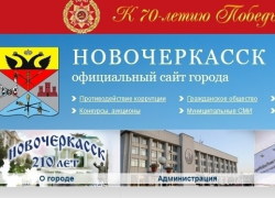 Сайт администрации Новочеркасска «открыт» лишь наполовину