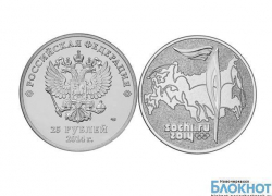 В денежном обращении в России появится 25-рублевка