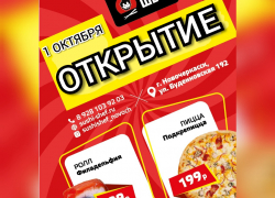 1 октября в Новочеркасске откроется доставка пиццы и роллов "Суши Шеф"
