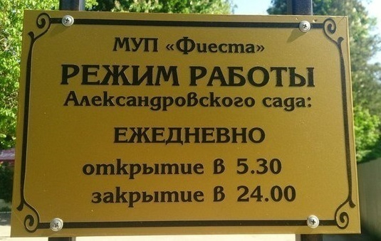 В Новочеркасске Александровский парк будет закрыт по ночам
