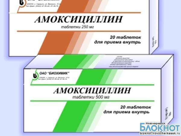 В Ростовской области продажа «Амоксициллина» приостановлена из-за найденных в нем бактерий